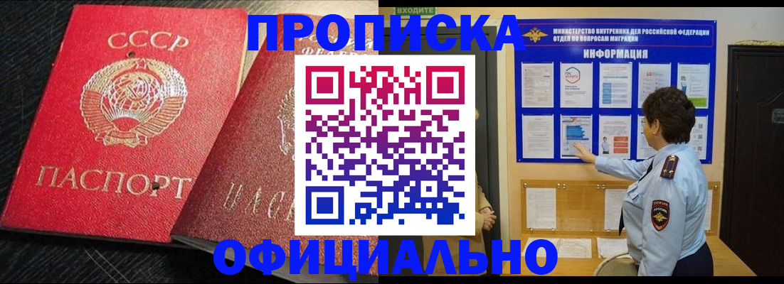 купить прописку в Адыгее